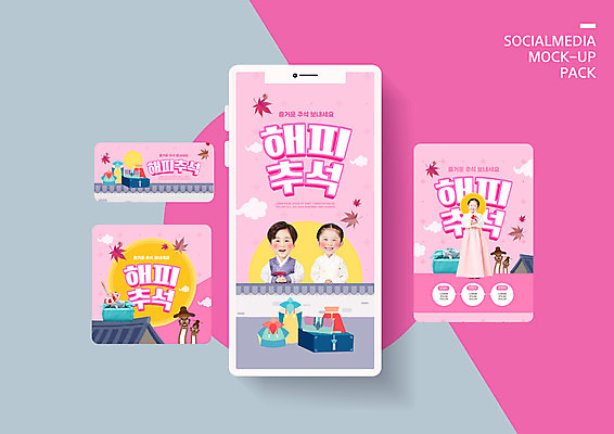 전신 PSD 템플릿 배너템플릿 여자 남자 ZIP 어린이 분홍색 웹템플릿 디자인시안 모바일 3D캐릭터 들기 소녀 소년 상반신 세명 스마트폰 세트 추석 한국인 한복 보따리 모바일템플릿 모바일웹 기와지붕 목장승 소셜네트워크 소셜미디어 전통포장 웹배너 어린이만 기와담장 모바일앱 SNS배너 모바일페이지 명절선물 이미지템플릿 캐릭터 한국전통 배너 명절 컬러 포장 모션 지붕 기와 선물 사람 동양인 핸드폰 스마트기기 담장 전통의상 페이지 장승 파일형식