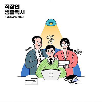 여자 남자 중년 일러스트 회사 조명 들기 상반신 성인 책 세명 노트북 사원 비즈니스맨 비즈니스우먼 커피잔 상사 문서 부장 서류더미 국내일러스트 AI파일 커피 비즈니스 모션 잔 사람 전자제품 직장인 파일형식 벡터 더미