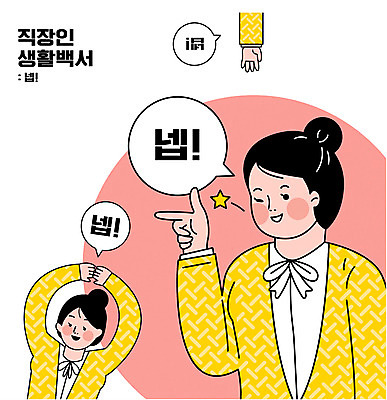손 여자 말풍선 일러스트 윙크 상반신 성인 두명 신체부위 손들기 가리킴 비즈니스우먼 대답 성인여자만 넵병 국내일러스트 AI파일 비즈니스 모션 표정 사람 손짓 직장인 신조어 여자만 성인만 파일형식 벡터