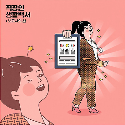 전신 여자 분홍색 일러스트 윙크 들기 정장 상반신 성인 두명 비즈니스우먼 자신감 보고서 문서 문서작업 서류판 성인여자만 국내일러스트 AI파일 옷 감정 컬러 비즈니스 모션 표정 사람 사무용품 직장인 여자만 성인만 파일형식 벡터