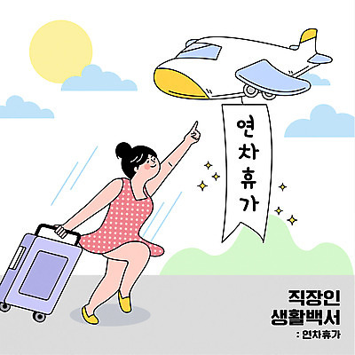 전신 여자 여행 일러스트 휴가 비행기 한명 들기 성인 태양 캐리어 가리킴 비즈니스우먼 즐거움 성인여자한명만 국내일러스트 AI파일 자연요소 1 감정 비즈니스 항공교통 모션 대중교통 사람 손짓 여행가방 직장인 여자한명만 성인여자만 파일형식 벡터