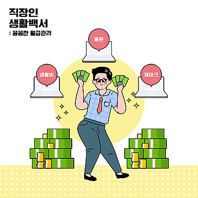 전신 남자 지폐 일러스트 한명 들기 성인 선글라스 비즈니스맨 자신감 재테크 통장 자산관리 월급 동전탑 생활비 용돈 성인남자한명만 국내일러스트 AI파일 1 감정 안경 돈 비즈니스 모션 사람 금융 경제 쌓기 동전 직장인 남자한명만 성인남자만 파일형식 벡터