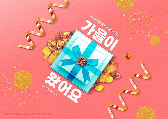 PSD 편집이미지 리본 낙엽 타이포그라피 사람없음 선물상자 쇼핑 가을 솔방울 코랄 이미지편집 문자 계절 컬러 잎 선물 상자 파일형식