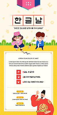 전신 PSD 템플릿 배너 여자 남자 ZIP 어린이 웹템플릿 디자인시안 모바일 이벤트페이지 들기 소녀 이벤트 소년 상반신 성인 세명 홈페이지 노란색 홈페이지시안 기록 한복 모바일템플릿 모바일웹 손인사 한글날 글짓기 서예붓 세종대왕 소셜네트워크 모바일앱 모바일페이지 행시 이미지템플릿 한국전통 컬러 모션 서예 사람 공휴일 인사 붓 전통의상 왕 국경일 페이지 파일형식