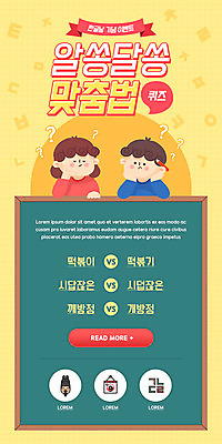 PSD 템플릿 배너 여자 남자 ZIP 어린이 웹템플릿 디자인시안 모바일 이벤트페이지 소녀 이벤트 소년 상반신 두명 홈페이지 노란색 칠판 홈페이지시안 턱괴기 물음표 퀴즈 고민 모바일템플릿 모바일웹 문제 한글날 맞춤법 소셜네트워크 어린이만 모바일앱 모바일페이지 이미지템플릿 기호 감정 컬러 모션 사람 한글 공휴일 국경일 페이지 파일형식