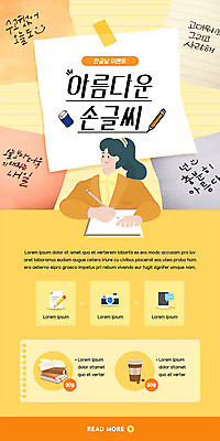 PSD 템플릿 손글씨 배너 여자 ZIP 웹템플릿 청소년 디자인시안 모바일 이벤트페이지 한명 이벤트 상반신 홈페이지 연필 노란색 홈페이지시안 기록 메모지 포스트잇 모바일템플릿 모바일웹 한글날 소셜네트워크 십대여자한명만 모바일앱 모바일페이지 이미지템플릿 1 컬러 학용품 사람 공휴일 필기구 사무용품 국경일 페이지 여자한명만 십대여자만 파일형식