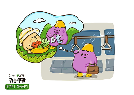 PSD 채소 서류가방 일러스트 상상 감자 손잡이 들기 사람없음 소쿠리 농사 전철 물병 고구마 귀농 채소캐릭터 국내일러스트 일러캐릭터 캐릭터 육상교통 농업 가방 모션 대중교통 뿌리채소 바구니 물통 파일형식