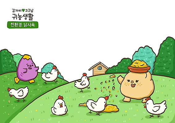 PSD 여러마리 일러스트 감자 들기 사람없음 초록색 바구니 닭 축산업 모이 뿌리기 친환경 고구마 귀농 채소캐릭터 모이주기 방목장 양계장 국내일러스트 일러캐릭터 캐릭터 산업 컬러 다수 농업 채소 모션 조류 뿌리채소 환경 먹이 파일형식