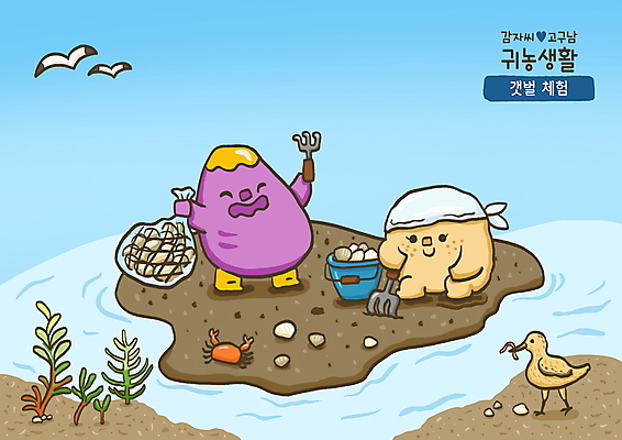 PSD 모자 하늘색 여러마리 일러스트 갈매기 조류 조개 감자 들기 사람없음 게 체험 양동이 고구마 귀농 갯벌 채소캐릭터 쇠스랑 조개잡이 국내일러스트 일러캐릭터 동물 캐릭터 잡화 다수 컨셉 농업 채소 모션 어패류 뿌리채소 갑각류 어업 파란색 파일형식