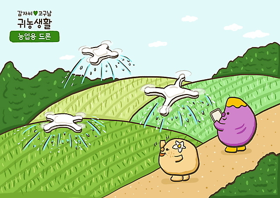 PSD 밭 농업 일러스트 감자 들기 사람없음 초록색 스마트폰 농사 물주기 고구마 귀농 채소캐릭터 드론 손흔들기 스마트팜 모빌리티 국내일러스트 일러캐릭터 캐릭터 산업 교통수단 컬러 채소 모션 뿌리채소 핸드폰 스마트기기 농장 파일형식