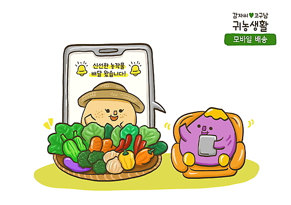 PSD 모자 말풍선 채소 일러스트 감자 들기 앉기 사람없음 농작물 스마트폰 소파 소쿠리 배송 고구마 손인사 귀농 채소캐릭터 국내일러스트 일러캐릭터 캐릭터 잡화 농업 의자 모션 뿌리채소 핸드폰 스마트기기 바구니 인사 파일형식