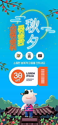 PSD 템플릿 한마리 배너 명절 ZIP 웹템플릿 디자인시안 모바일 이벤트페이지 감 기와집 이벤트 사람없음 파란색 홈페이지 추석 홈페이지시안 보름달 나뭇가지 소 한복 감나무 바코드 모바일템플릿 모바일웹 소캐릭터 소셜네트워크 추석선물 할인쿠폰 모바일앱 모바일페이지 이미지템플릿 나무 1 한국전통 전통 기념일 컬러 동물캐릭터 과일 포유류 한옥 선물 달 전통의상 쿠폰 페이지 파일형식 명절선물