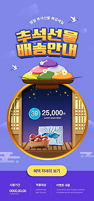 PSD 템플릿 배너 ZIP 웹템플릿 두마리 창문 디자인시안 모바일 이벤트페이지 이벤트 사람없음 홈페이지 세일 바구니 추석 보라색 홈페이지시안 학 보자기 사과 송편 모바일템플릿 모바일웹 과일바구니 창호문 소셜네트워크 추석선물 모바일앱 모바일페이지 이미지템플릿 명절 컬러 2 과일 조류 떡 선물 문 페이지 파일형식 천_직물 명절선물