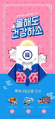 PSD 템플릿 배너 명절 ZIP 분홍색 웹템플릿 두마리 디자인시안 모바일 복주머니 이벤트페이지 이벤트 사람없음 파란색 홈페이지 세일 추석 홈페이지시안 소고기 보름달 보자기 인사 소 모바일템플릿 모바일웹 소캐릭터 선물세트 곶감 소셜네트워크 수정과 추석선물 모바일앱 모바일페이지 이미지템플릿 전통 기념일 음료 컬러 동물캐릭터 2 포유류 전통소품 육류 감 선물 달 예절 전통차 페이지 건과일 파일형식 천_직물 명절선물