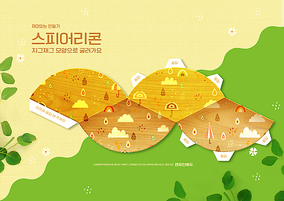 PSD 구름 편집이미지 어린이교육 교육 무지개 우산 나뭇잎 사람없음 초록색 노란색 빗방울 에듀 에듀케이션 스쿨팩 전개도 이미지편집 자연요소 컬러 잎 비_날씨 파일형식