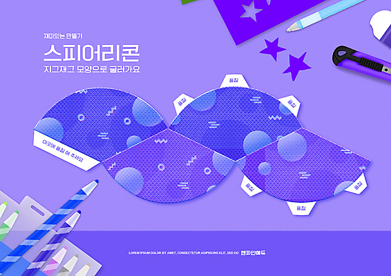 PSD 편집이미지 어린이교육 교육 별 색연필 사람없음 펜 보라색 원형 지우개 에듀 에듀케이션 커터칼 스쿨팩 전개도 이미지편집 자연요소 도형 컬러 학용품 필기구 사무용품 파일형식