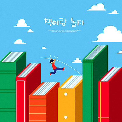 전신 PSD 구름 교육 남자 어린이 일러스트 한명 소년 타이포그라피 책 독서 잡기 장대 장대높이뛰기 독서교육 에듀 에듀케이션 소년한명만 스쿨팩 국내일러스트 자연요소 문자 1 모션 사람 육상스포츠 남자한명만 소년만 파일형식