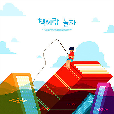 전신 PSD 구름 교육 남자 어린이 일러스트 낚시 한명 앉기 소년 타이포그라피 책 독서 낚싯대 독서교육 에듀 에듀케이션 소년한명만 스쿨팩 국내일러스트 자연요소 문자 1 모션 레저 사람 낚시용품 남자한명만 소년만 파일형식