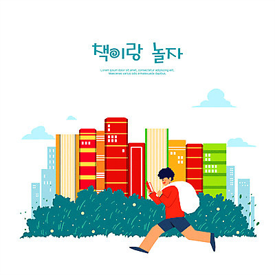 PSD 교육 남자 어린이 일러스트 한명 들기 빌딩 소년 타이포그라피 책 독서 걷기 도시 보따리 풀숲 독서교육 에듀 에듀케이션 소년한명만 스쿨팩 국내일러스트 문자 1 모션 사람 건물 숲 남자한명만 소년만 파일형식