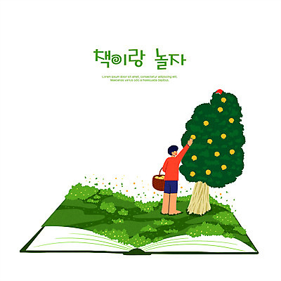 PSD 나무 교육 열매 남자 어린이 일러스트 한명 서기 들기 소년 타이포그라피 책 초록색 독서 바구니 수확 독서교육 에듀 에듀케이션 소년한명만 스쿨팩 국내일러스트 식물 문자 1 컬러 농업 모션 사람 남자한명만 소년만 파일형식