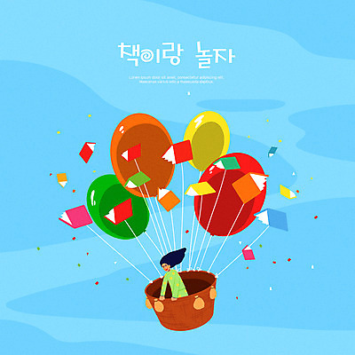 PSD 여자 교육 어린이 하늘색 일러스트 하늘 한명 소녀 상반신 타이포그라피 책 독서 열기구 풍선 독서교육 에듀 에듀케이션 소녀한명만 스쿨팩 국내일러스트 문자 1 항공교통 사람 파란색 여자한명만 소녀만 파일형식