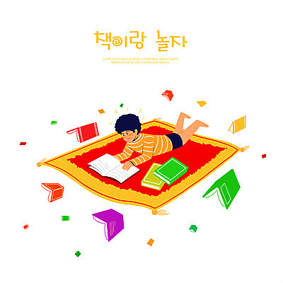 전신 PSD 교육 남자 어린이 엎드리기 일러스트 한명 소년 타이포그라피 책 독서 카펫 독서교육 에듀 에듀케이션 소년한명만 스쿨팩 국내일러스트 문자 1 모션 사람 남자한명만 소년만 파일형식
