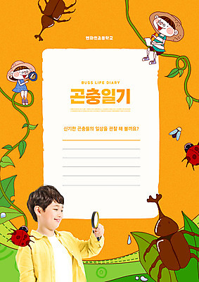 전신 PSD 편집이미지 여자 교육 남자 어린이 곤충 여러마리 돋보기 미소 들기 소녀 소년 상반신 세명 주황색 한국인 덩굴 무당벌레 관찰일기 에듀 에듀케이션 장수풍뎅이 어린이만 스쿨팩 이미지편집 식물 동물 컬러 다수 모션 표정 사람 동양인 관찰 일기 파일형식