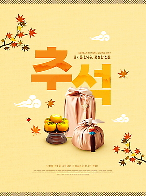 PSD 구름 편집이미지 단풍 감 타이포그라피 사람없음 노란색 추석 나뭇가지 보자기 노리개 제기_제사 추석선물 이미지편집 자연요소 나무 문자 명절 컬러 잎 과일 전통소품 선물 제사용품 파일형식 천_직물 명절선물