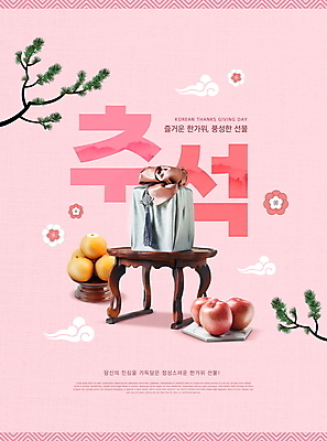 PSD 구름 편집이미지 명절 분홍색 타이포그라피 사람없음 추석 나뭇가지 보자기 소나무 배 사과 제기_제사 추석선물 다도상 이미지편집 자연요소 나무 문자 전통 기념일 컬러 과일 탁자 선물 제사용품 파일형식 천_직물 명절선물