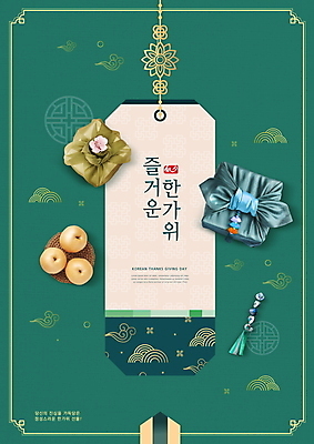PSD 편집이미지 명절 타이포그라피 사람없음 전통문양 꼬리표 추석 보자기 배 노리개 청록색 추석선물 이미지편집 문자 전통 문양 기념일 컬러 과일 전통소품 선물 라벨 파일형식 천_직물 명절선물