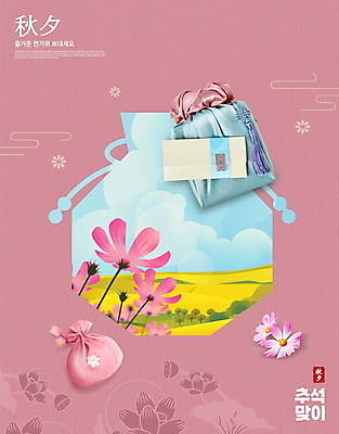 PSD 편집이미지 명절 분홍색 복주머니 사람없음 추석 가을풍경 보자기 코스모스 노리개 돈봉투 추석선물 이미지편집 전통 기념일 꽃 컬러 봉투 전통소품 선물 풍경 파일형식 천_직물 명절선물 가을_계절