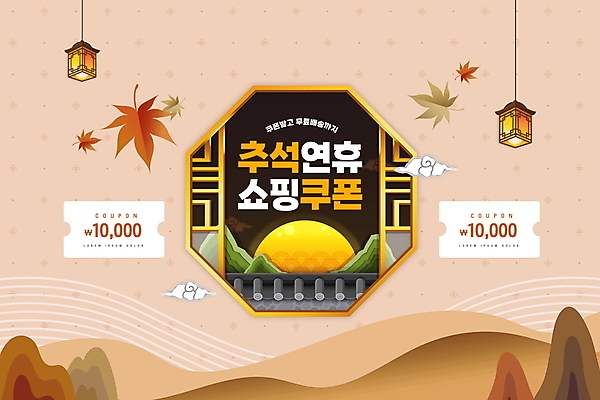 PSD 편집이미지 명절 낙엽 창문 산 기와 타이포그라피 사람없음 추석 보름달 쿠폰 연휴 전통등 창호문 베이지색 이미지편집 문자 전통 기념일 컬러 잎 조명 공휴일 문 달 파일형식