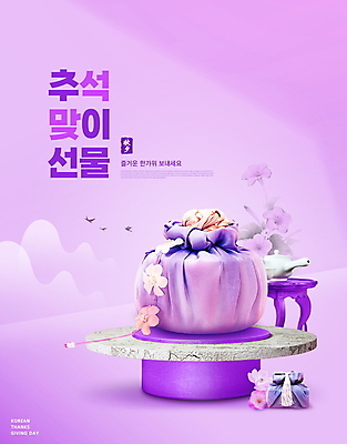 PSD 편집이미지 명절 타이포그라피 사람없음 추석 보라색 보자기 찻주전자 단상 분꽃 추석선물 다도상 이미지편집 문자 전통 기념일 꽃 컬러 탁자 주전자 선물 파일형식 천_직물 명절선물