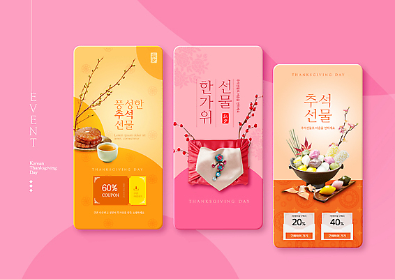 PSD 편집이미지 그릇 접시 명절 분홍색 사람없음 전통무늬 추석 나뭇가지 보자기 찻잔 송편 한과 약과 오색송편 추석선물 할인쿠폰 코랄 이미지편집 나무 전통 식기 기념일 컬러 무늬 디저트 잔 떡 선물 전통음식 쿠폰 파일형식 천_직물 명절선물