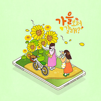 전신 PSD 여자 여행 꽃밭 일러스트 모바일 해바라기 서기 들기 성인 타이포그라피 두명 스마트폰 카메라 가을풍경 자전거 가을 가리킴 가을여행 아이소메트릭 성인여자만 국내일러스트 문자 계절 꽃 모션 사람 풍경 손짓 전자제품 핸드폰 스마트기기 바이크 여자만 성인만 파일형식 가을_계절