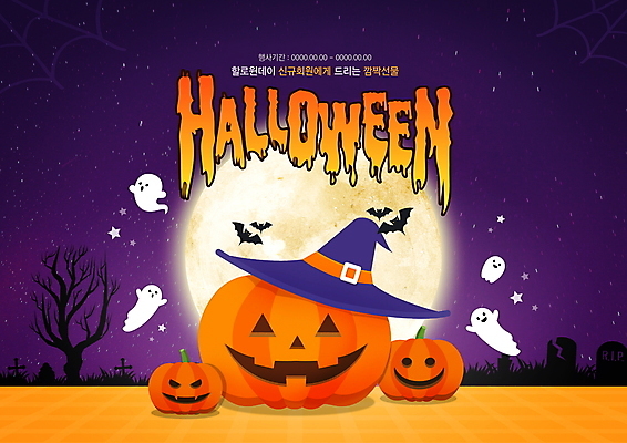 PSD 편집이미지 호박 이벤트 타이포그라피 사람없음 보라색 할로윈 달 유령 네온 박쥐 마녀모자 잭오랜턴 이미지편집 자연요소 문자 모자_잡화 컬러 채소 포유류 파일형식