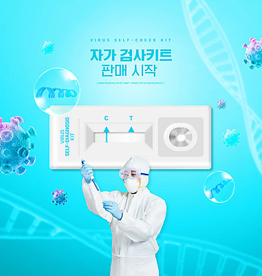 PSD 편집이미지 남자 하늘색 마스크 한명 들기 상반신 성인 30대 판매 한국인 의료진 물방울 DNA 스포이트 시작 자가진단 성인남자한명만 코로나바이러스 방역복 포스트코로나 진단키트 검진키트 델타변이바이러스 위드코로나 신속항원검사 이미지편집 직업 1 옷 의학 모션 사람 동양인 장년 파란색 의료용품 바이러스 생명공학 사회이슈 검사_조사 방역 피펫 남자한명만 성인남자만 파일형식