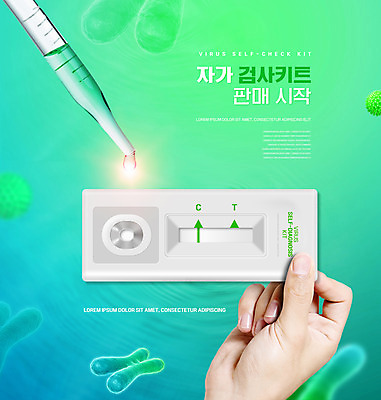 PSD 편집이미지 손 들기 신체부위 빛 판매 스포이트 시작 자가진단 코로나바이러스 포스트코로나 진단키트 검진키트 델타변이바이러스 위드코로나 신속항원검사 이미지편집 의학 모션 사람 의료용품 바이러스 사회이슈 검사_조사 피펫 파일형식