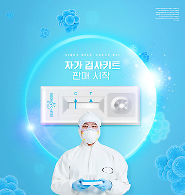 PSD 편집이미지 남자 하늘색 마스크 한명 들기 상반신 성인 30대 빛 판매 한국인 의료진 물방울 시작 자가진단 성인남자한명만 코로나바이러스 방역복 포스트코로나 진단키트 검진키트 델타변이바이러스 위드코로나 신속항원검사 이미지편집 직업 1 옷 의학 모션 사람 동양인 장년 파란색 의료용품 바이러스 사회이슈 검사_조사 방역 남자한명만 성인남자만 파일형식