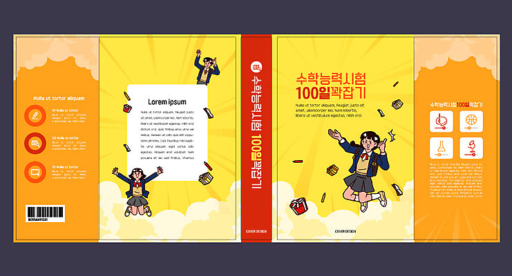 전신 템플릿 표지디자인 북디자인 출판디자인 여자 교육 표지 남자 교복 북커버 청소년 상반신 책 세명 노란색 점프 만세 수능 수험생 바코드 수능대비 100일 수능정복 수능특강 에듀 에듀케이션 십대만 스쿨팩 책날개 표지샘플 고등교육 이미지템플릿 AI파일 옷 기념일 컬러 모션 고등학생 사람 시험 특강 파일형식 벡터