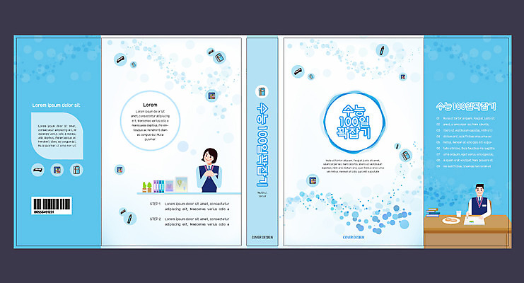 템플릿 표지디자인 북디자인 출판디자인 여자 교육 표지 남자 하늘색 북커버 청소년 상반신 두명 책 수능 수험생 바코드 수능대비 100일 수능정복 수능특강 에듀 에듀케이션 십대만 스쿨팩 책날개 표지샘플 고등교육 이미지템플릿 AI파일 기념일 고등학생 사람 파란색 시험 특강 파일형식 벡터