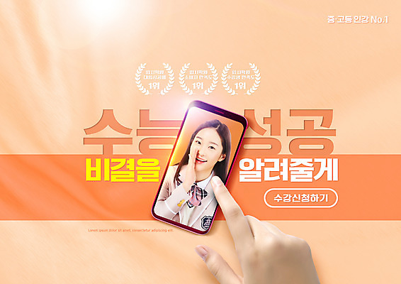 PSD 편집이미지 손 여학생 여자 교육 청소년 말하기 한명 상반신 타이포그라피 신체부위 10대 스마트폰 주황색 수능 한국인 수능대비 비결 수능대박 수능만점 수능특강 에듀 에듀케이션 온라인강의 십대여자한명만 스쿨팩 이미지편집 문자 1 학생 컬러 모션 사람 동양인 핸드폰 스마트기기 시험 강의 특강 여자한명만 십대여자만 파일형식 언택트