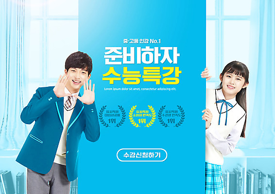 PSD 편집이미지 학생 여자 교육 남자 교복 하늘색 청소년 상반신 타이포그라피 두명 10대 외침 수능 한국인 잡기 수능대비 수능특강 에듀 에듀케이션 온라인강의 십대만 스쿨팩 이미지편집 문자 옷 모션 사람 동양인 파란색 소리 시험 강의 특강 파일형식 언택트