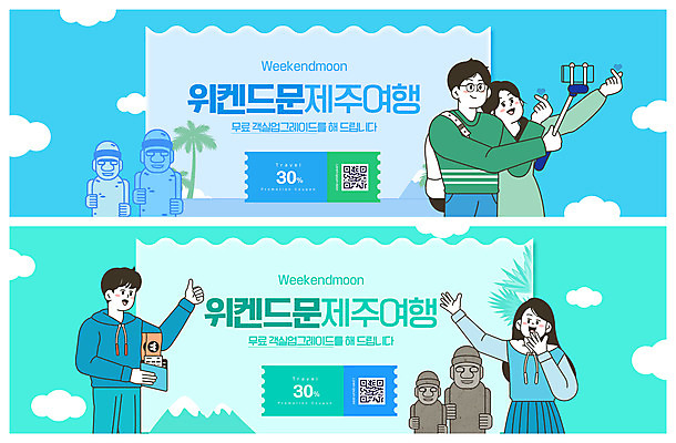 PSD 템플릿 배너 커플 여자 남자 ZIP 웹템플릿 하늘색 들기 여러명 상반신 성인 신혼여행 최고 셀프카메라 돌하르방 손하트 QR코드 민트색 셀카봉 이벤트배너 제주도여행 주말여행 할인쿠폰 웹배너 성인만 빅배너 이미지템플릿 컬러 여행 다수 결혼 관계 모션 사람 손짓 파란색 제주도 사진촬영 쿠폰 파일형식