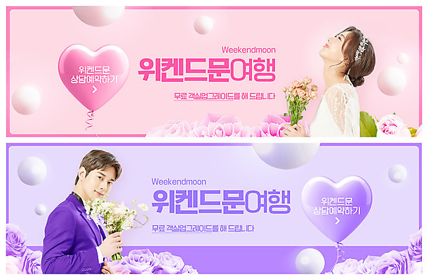 PSD 템플릿 배너 여자 남자 꽃 ZIP 분홍색 부케 웹템플릿 신혼부부 들기 상반신 20대 성인 두명 보라색 한국인 신혼여행 하트풍선 신랑신부 이벤트배너 주말여행 웹배너 성인만 빅배너 이미지템플릿 식물 부부 신부_웨딩 컬러 꽃다발 여행 신랑 결혼 모션 사람 동양인 청년 하트 신혼 풍선 파일형식