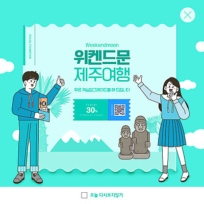 전신 PSD 템플릿 커플 여자 남자 ZIP 웹템플릿 팝업 이벤트팝업 웹팝업 들기 성인 두명 손들기 신혼여행 최고 돌하르방 QR코드 민트색 제주도여행 주말여행 할인쿠폰 성인만 빅팝업 이미지템플릿 컬러 여행 결혼 관계 모션 사람 제주도 쿠폰 파일형식