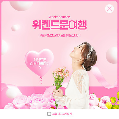 PSD 템플릿 여자 ZIP 신부 분홍색 부케 웨딩드레스 웹템플릿 팝업 이벤트팝업 웹팝업 한명 들기 상반신 20대 성인 장미 한국인 신혼여행 올려보기 하트풍선 주말여행 성인여자한명만 빅팝업 이미지템플릿 1 드레스 꽃 컬러 꽃다발 여행 결혼 모션 사람 동양인 청년 하트 풍선 여자한명만 성인여자만 파일형식