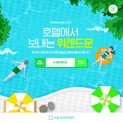 전신 PSD 템플릿 커플 여자 남자 ZIP 웹템플릿 하늘색 호텔 수영장 팝업 이벤트팝업 웹팝업 성인 두명 바캉스 눕기 수영 신혼여행 파라솔 튜브 바베큐그릴 주말여행 성인만 해시태그 호캉스 빅팝업 이미지템플릿 여행 결혼 관계 모션 숙소 휴가 사람 파란색 수상스포츠 그릴 바비큐 특수문자 파일형식