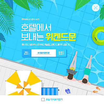 전신 PSD 템플릿 커플 여자 남자 ZIP 웹템플릿 하늘색 잎 호텔 수영장 팝업 이벤트팝업 웹팝업 성인 두명 바캉스 수영 기댐 신혼여행 파라솔 쪼리 튜브 주말여행 성인만 해시태그 호캉스 빅팝업 이미지템플릿 식물 여행 결혼 관계 모션 숙소 휴가 사람 파란색 수상스포츠 샌들 특수문자 파일형식