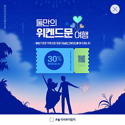 전신 PSD 템플릿 여자 남자 ZIP 웹템플릿 밤하늘 팝업 이벤트팝업 불꽃놀이 웹팝업 들기 성인 두명 파란색 손들기 신혼여행 하트풍선 QR코드 주말여행 할인쿠폰 성인만 빅팝업 이미지템플릿 컬러 여행 결혼 모션 놀이 하늘 사람 하트 야간 쿠폰 풍선 파일형식